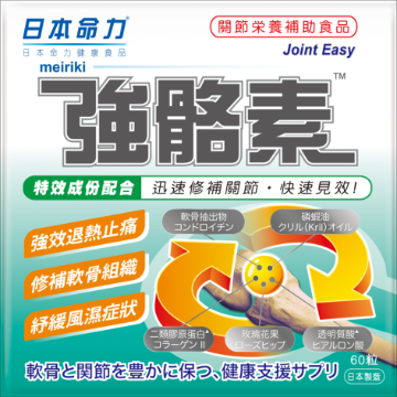 Picture of Meiriki Joint Easy 60 Capsules