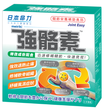 Picture of Meiriki Joint Easy 60 Capsules