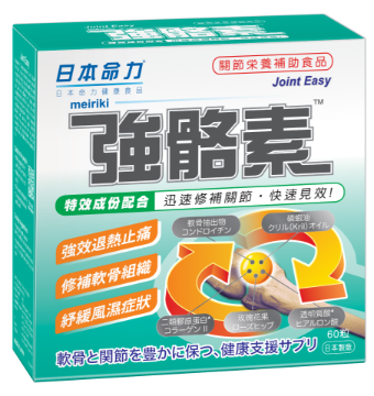 Picture of Meiriki Joint Easy 60 Capsules