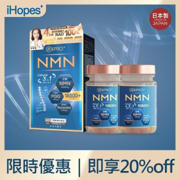 圖片 iHopes NMN極致三合一18800+配方