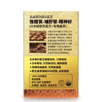 Picture of [Buy 1 Get 1 Free] Tenwa Health【Japan Imperial Reishi & Organic Cordyceps】70 Capsules