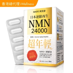 Maire美肌堂日本NMN逆齡再生丸24000 90粒