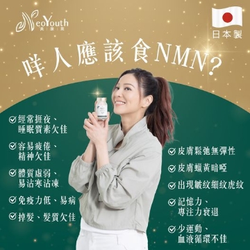 圖片 日本NeoYouth美康萊NMN15000+12000Ex 五重逆齡配方 60粒 (3樽裝)
