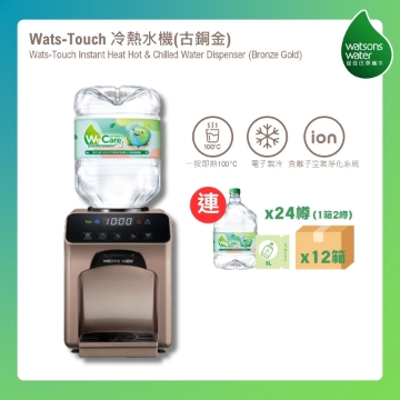 圖片 Watsons Water Wats-Touch 即熱式家居冷熱水機 + 8L蒸餾水 x 12樽 (電子水券) [原廠行貨]