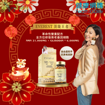 图片 【送护肤品】日本NeoYouth美康莱EVEREST 顶级王者NMN 21,000 mg + GliSODin® 6,000 mg 