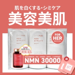 【FOR HER】CYTOPURE NMN ATHLETE Beauty+ (120粒 x 3)
