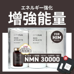 【FOR HIM】CYTOPURE NMN ATHLETE Recovery+ (120粒 x 3)