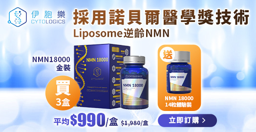 <p>Cytologics NMN18000 【限時優惠】</p>