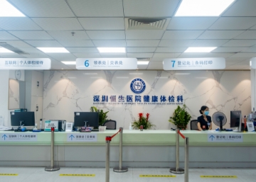图片 深圳恒生医院 女士精选体检套餐