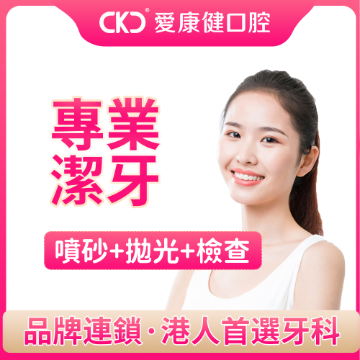 图片 爱康健口腔 超声波喷砂洁牙服务 图片 爱康健口腔 超声波喷砂洁牙服务