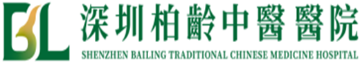 深圳柏齡中醫醫院