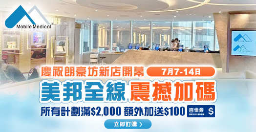 <p>【美邦體檢 震撼加碼送百佳券】快閃至到7月14日</p>