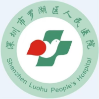 深圳市羅湖區人民醫院