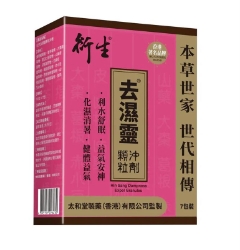 衍生 去濕靈顆粒沖劑 10克 x 7包裝