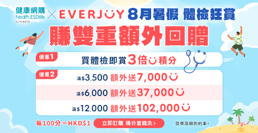 <p>訂體檢 額外送EVERJOY雙重現金回贈</p>