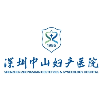 深圳中山婦產醫院