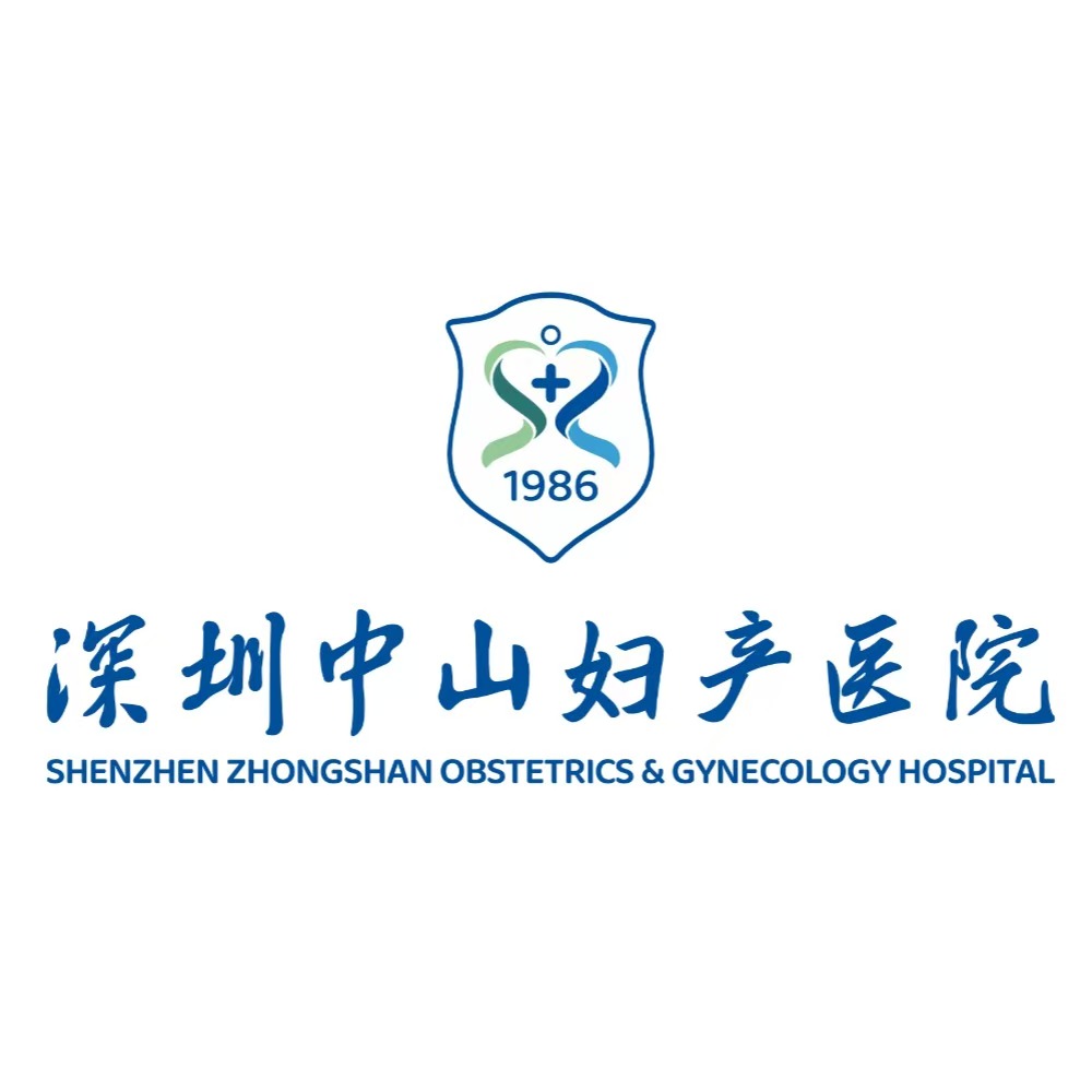 深圳中山婦產醫院