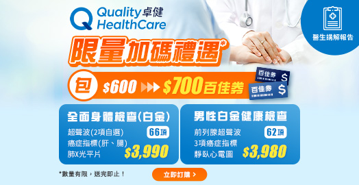 <p>卓健醫療 體檢限量加碼送$700百佳券</p>
