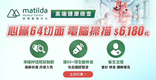 <p>新登場：明德醫療中心 心臟64切面電腦掃描</p>