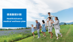 健進醫健計劃