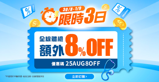 <p>8月30－9月1日 限量快搶</p>