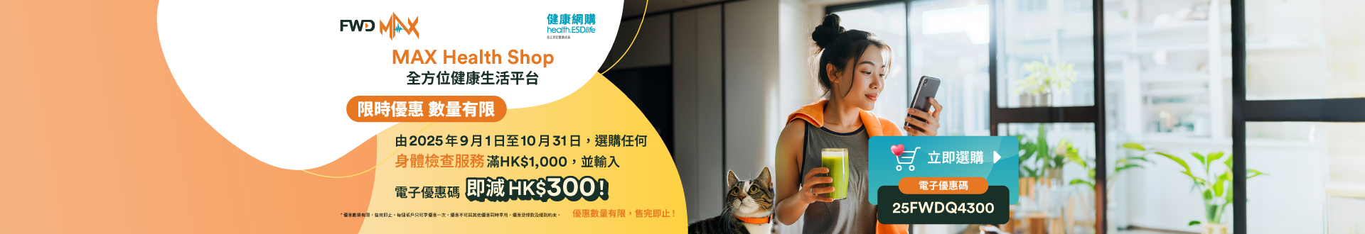 FWDMAX_Home_Banner_15