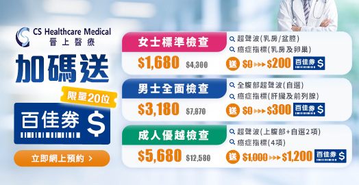 <p>晉上醫療 限量體檢優惠</p>