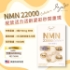 圖片 INJOY Health NMN 22000 活齡•健康元 90粒