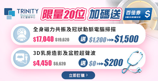 <p>全仁醫務 限量送高達$1,500百佳券</p>