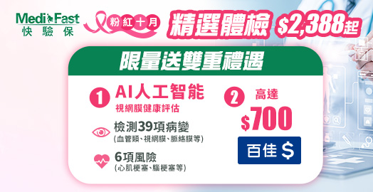 <p>快驗保 全面檢查$2,388起 限量送雙重禮遇 </p>
