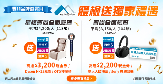 <p>美邦二人同行體檢　送獨家禮品</p>